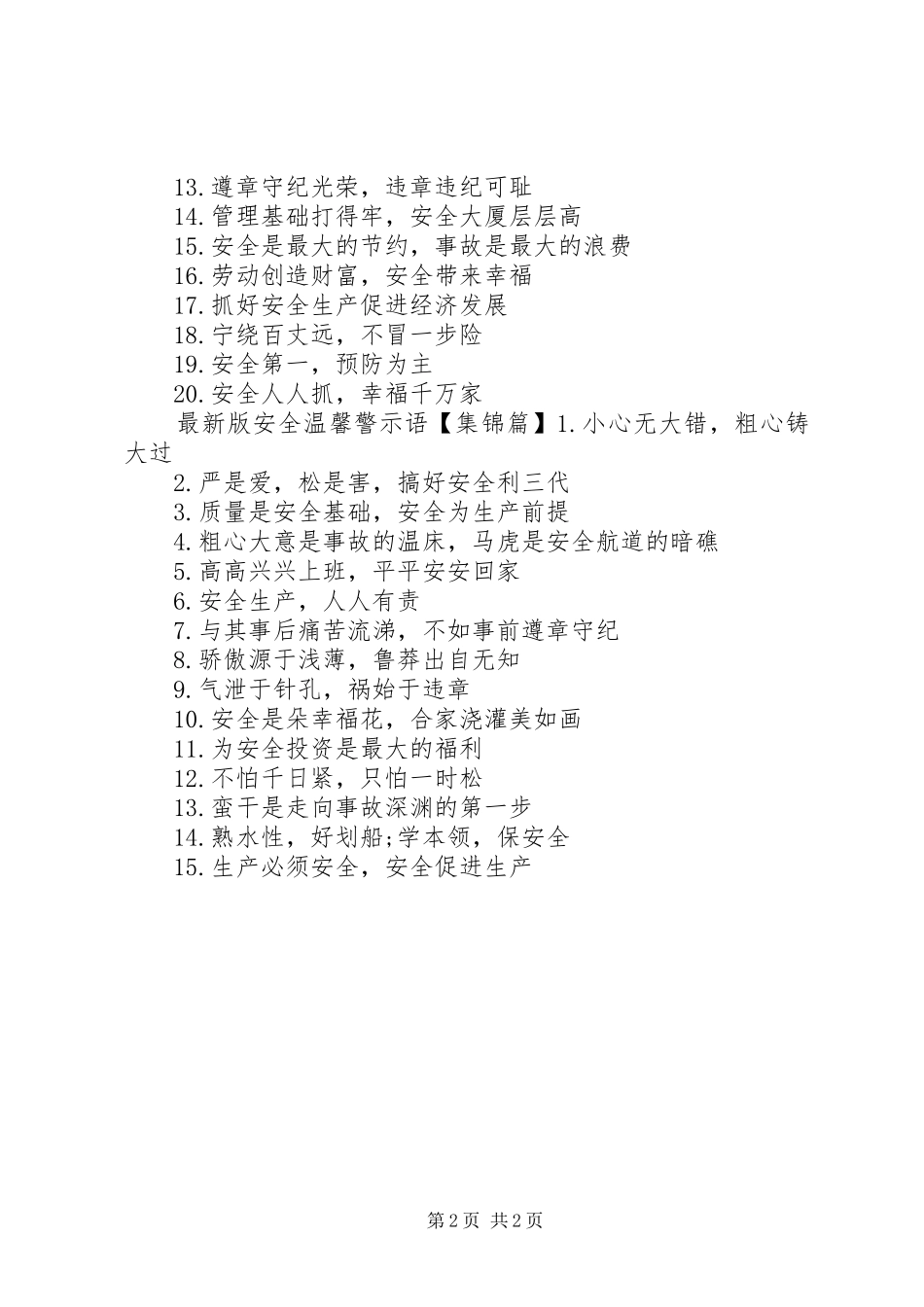 2024年最新版安全警示语_第2页