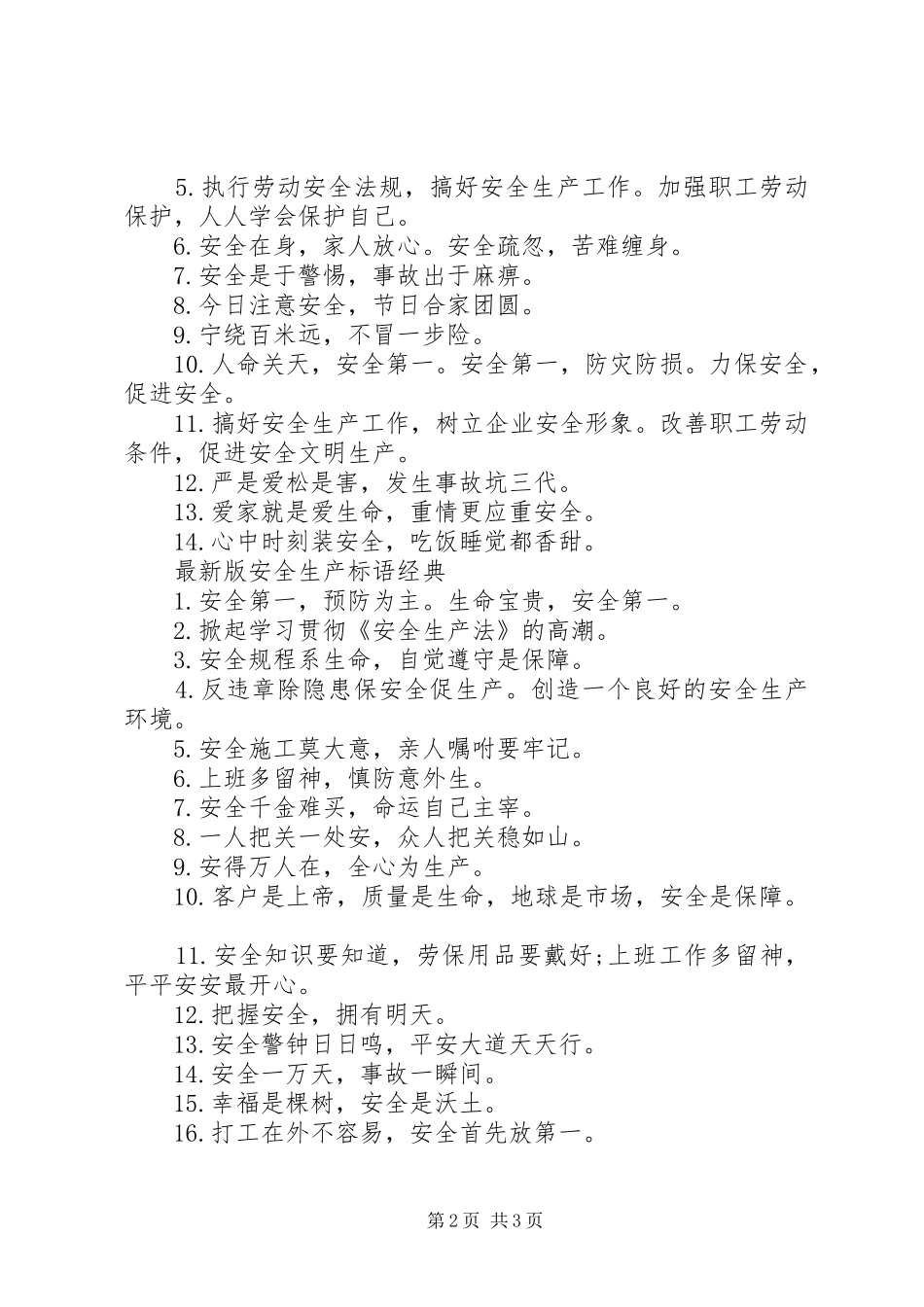 2024年最新版安全生产标语_第2页