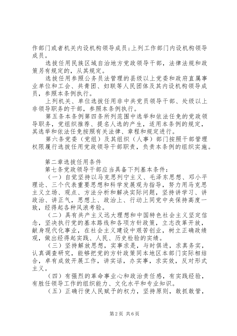 2024年最新版党政领导干部选拔任用工作条例_第2页