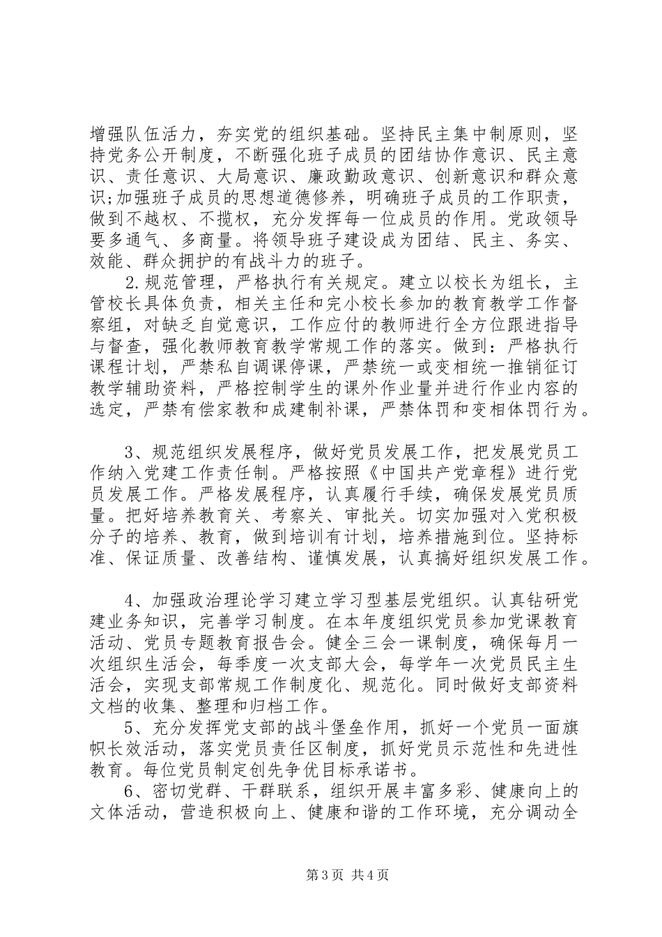 2024年最新版党支部公开承诺书_第3页