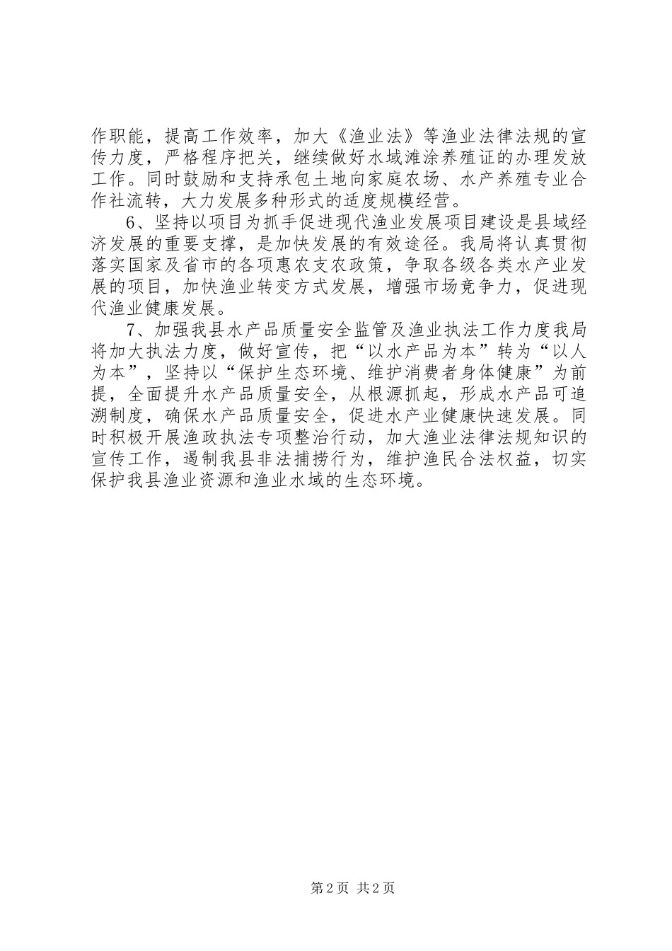2024年乡镇水产局工作计划_第2页