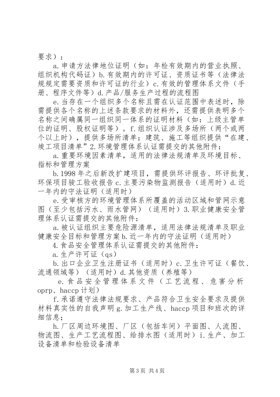 2024年最新版管理体系认证再认证申请书_第3页