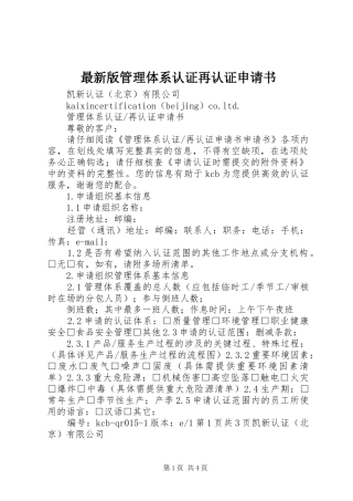 2024年最新版管理体系认证再认证申请书