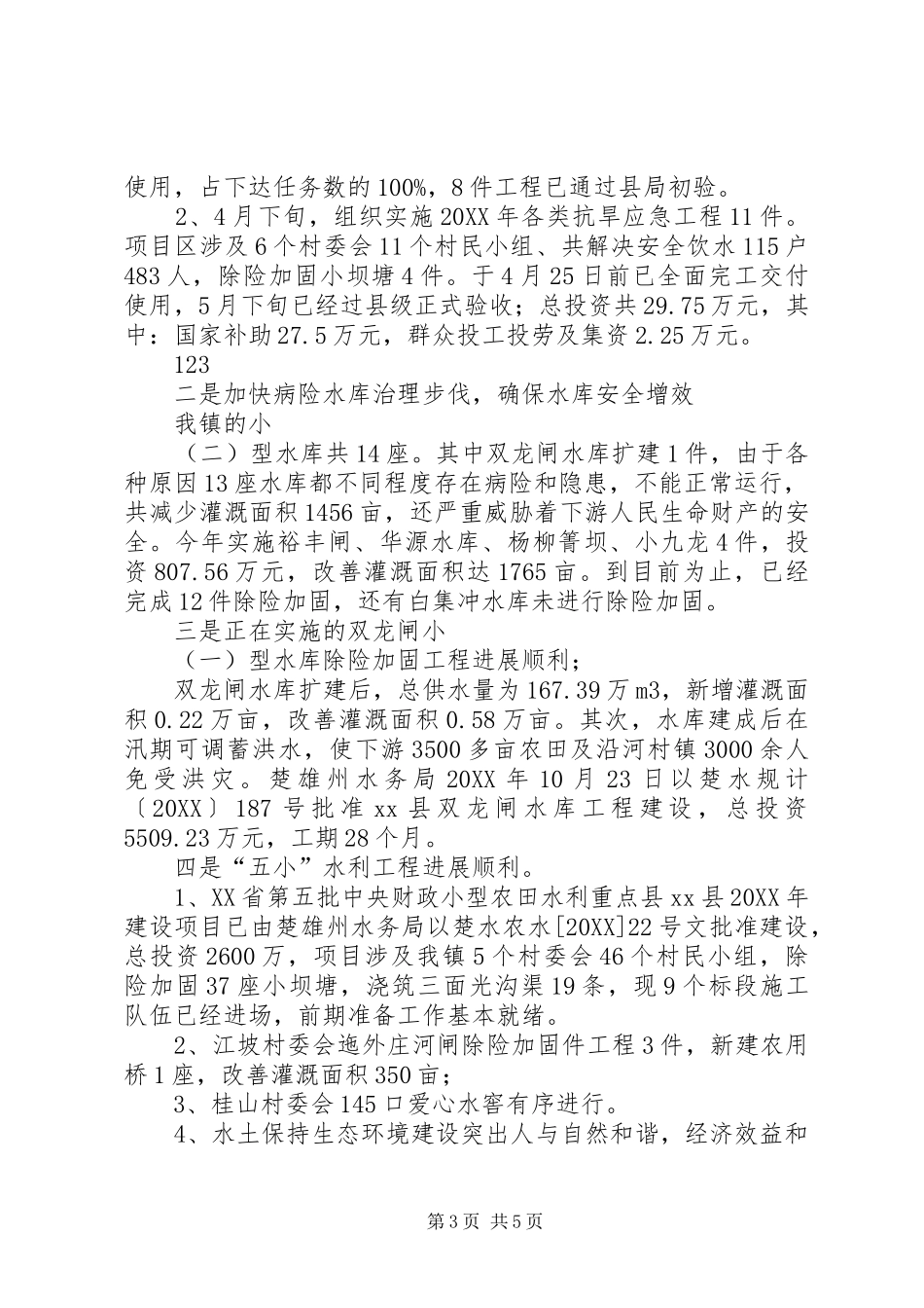 2024年乡镇水土保持站工作总结_第3页