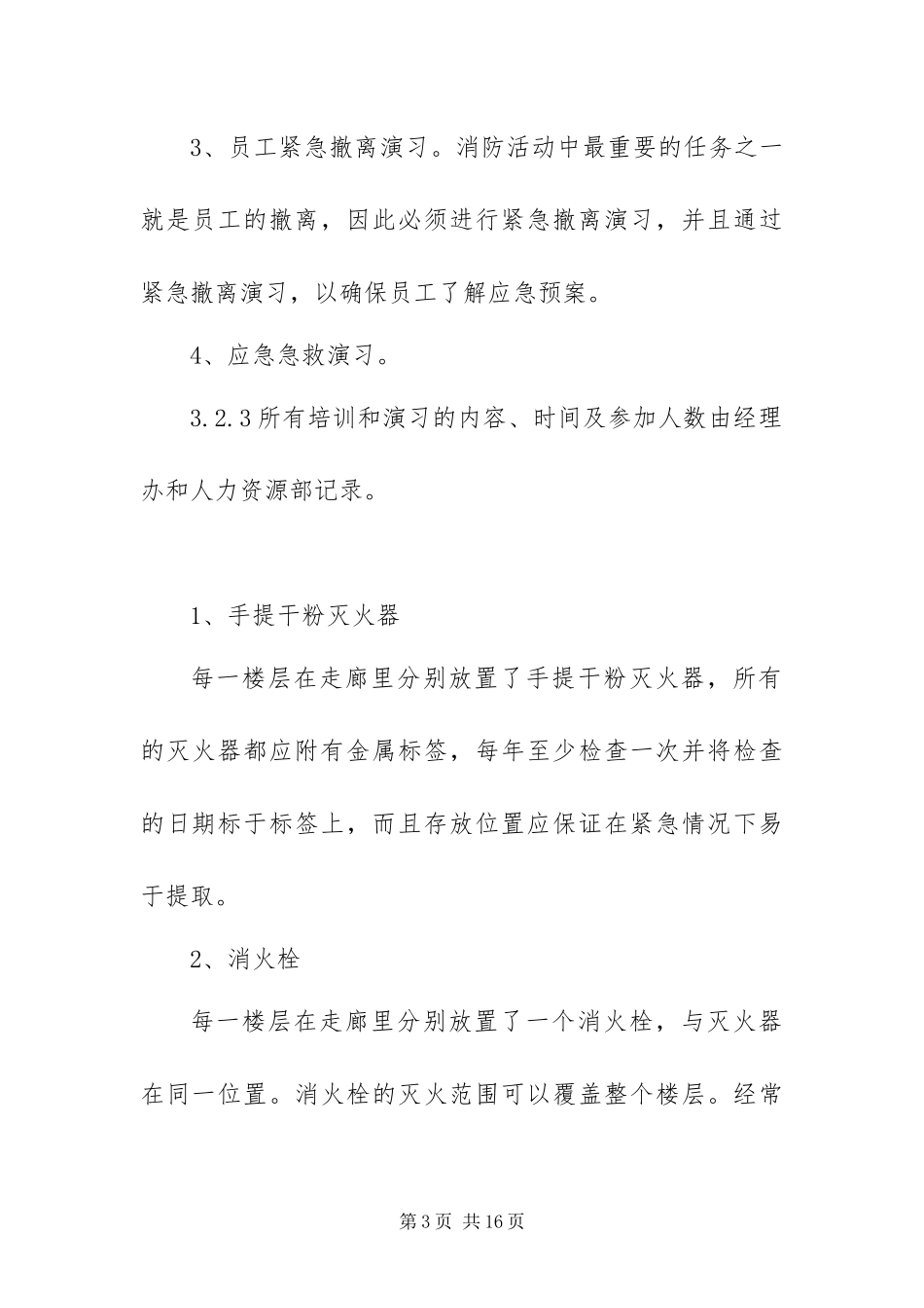 2024年最新办公楼消防应急预案范文_第3页