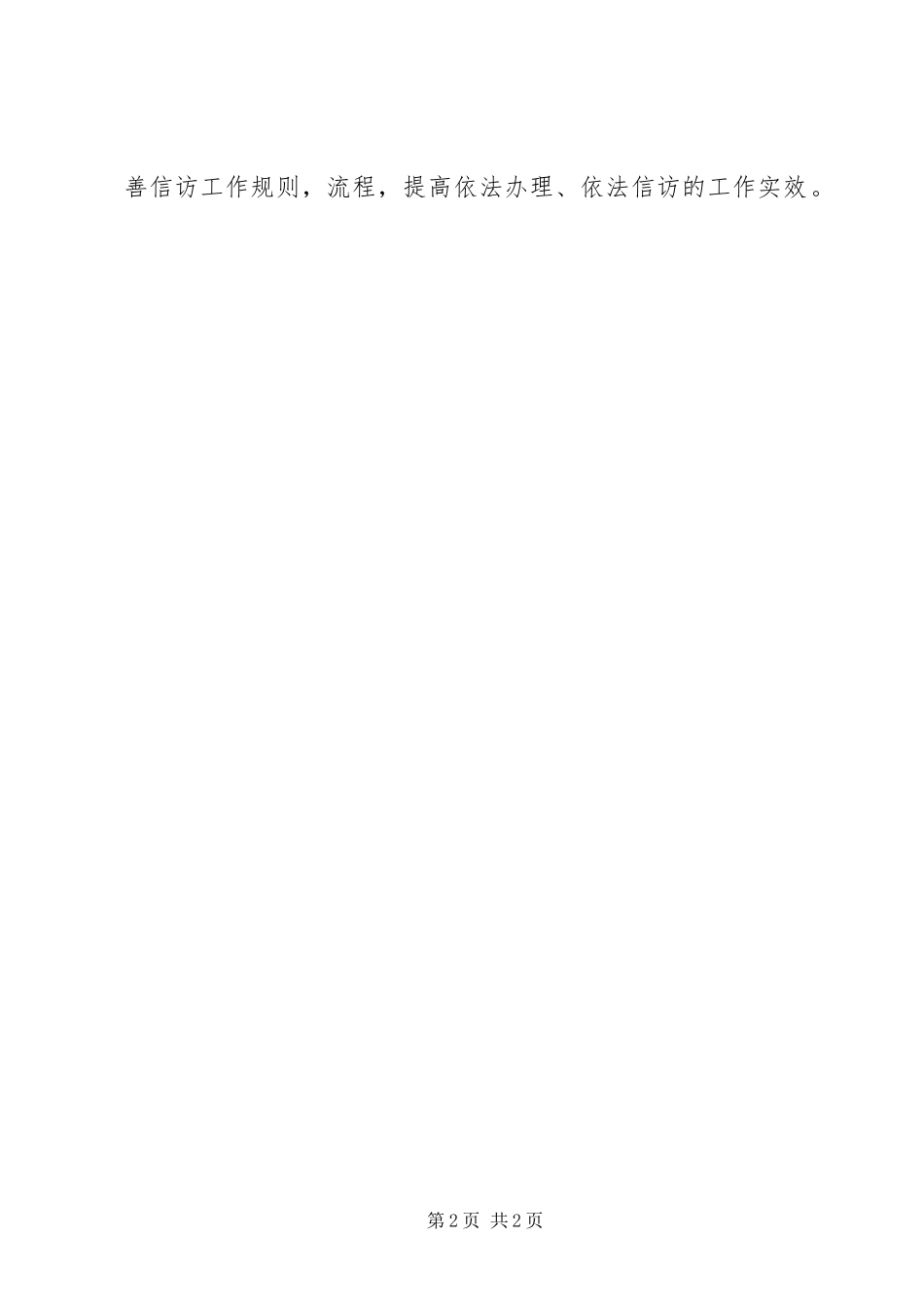 2024年上半年信访工作情况总结_第2页