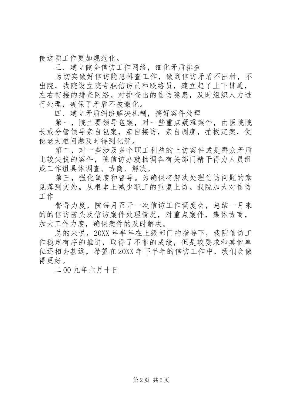 2024年上半年信访工作要点总结_第2页
