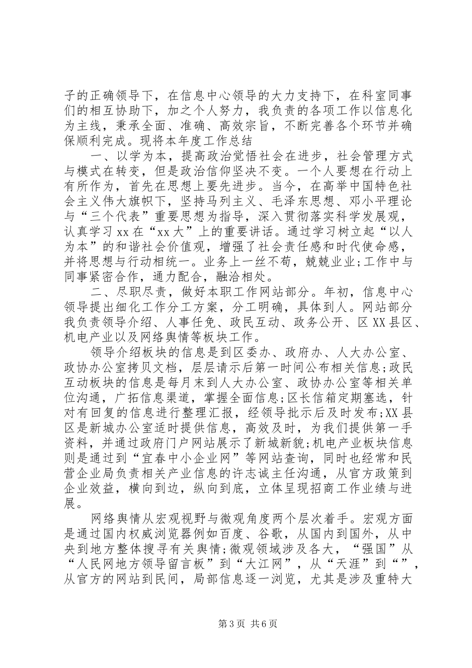 2024年上半年信息中心工作计划_第3页