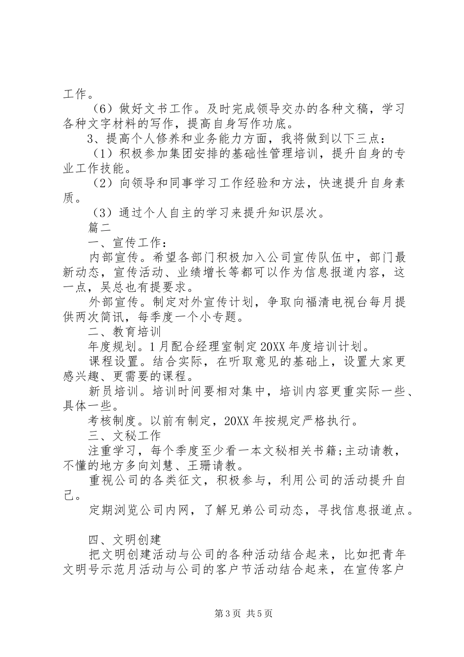 2024年最新办公室文秘工作计划范文_第3页