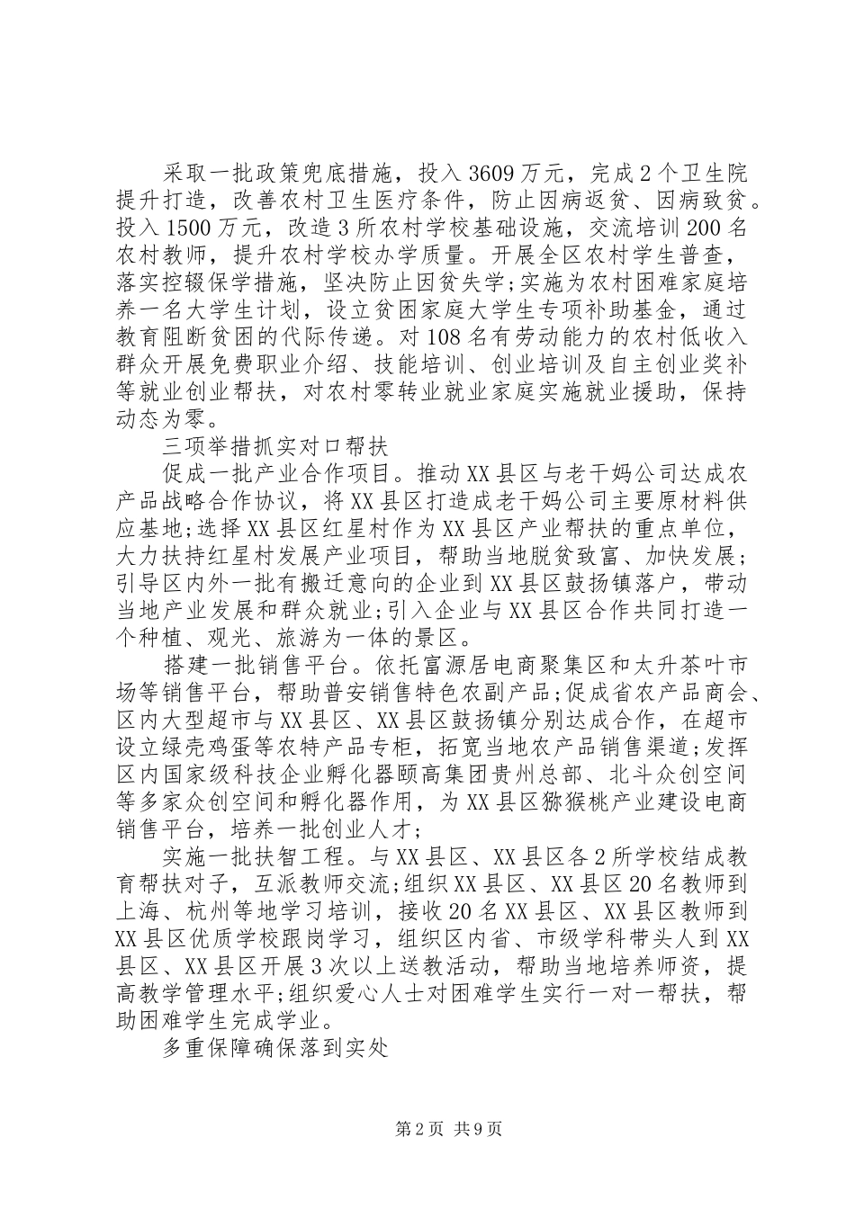 2024年乡镇脱贫攻坚工作计划亮点_第2页