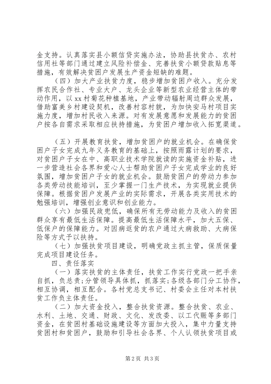 2024年乡镇脱贫攻坚工作年度计划_第2页