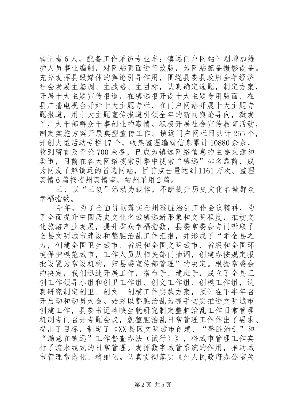 2024年上半年宣传思想文化工作汇报_第2页