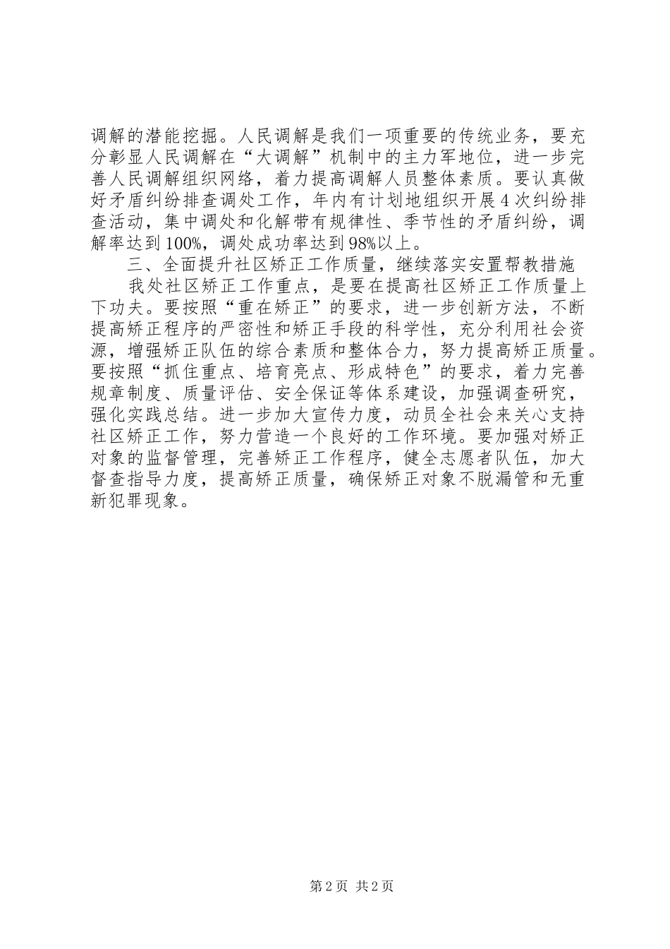 2024年最新办事处司法行政工作计划范文_第2页