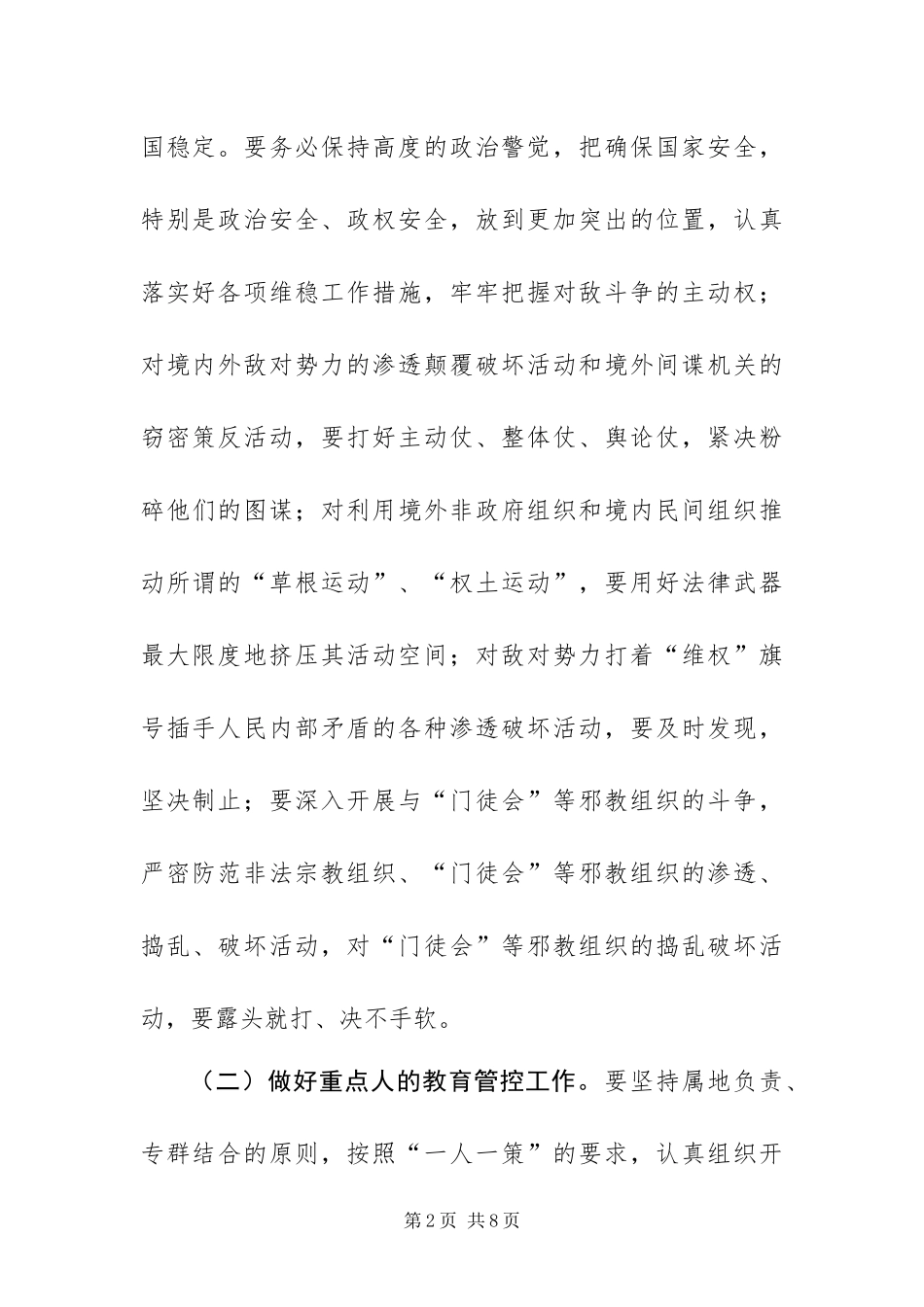 2024年乡镇维护社会稳定工作要点_第2页