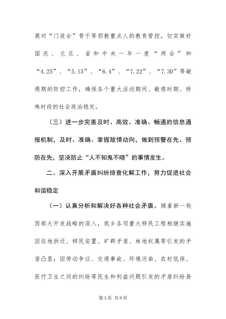 2024年乡镇维护社会稳定工作要点_第3页
