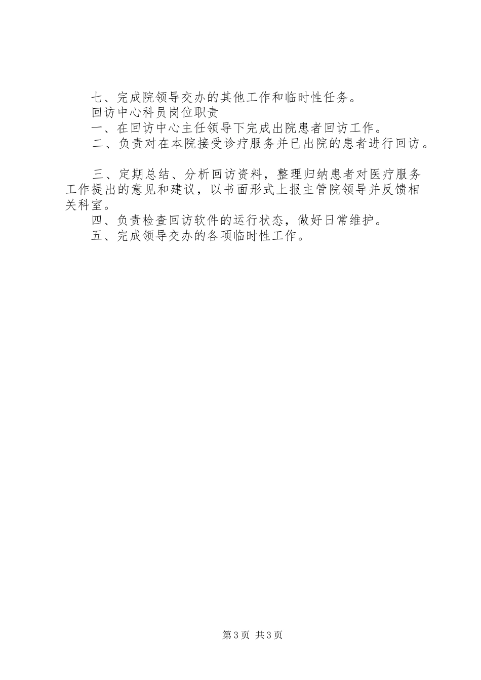 2024年上半年医患办工作总结_第3页