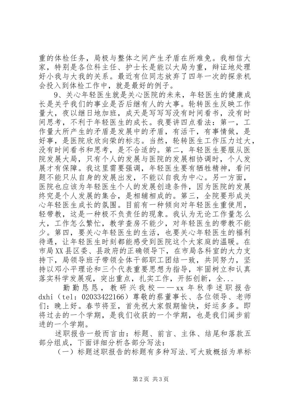 2024年上半年医务科主任和外科副主任述职报告范文_第2页