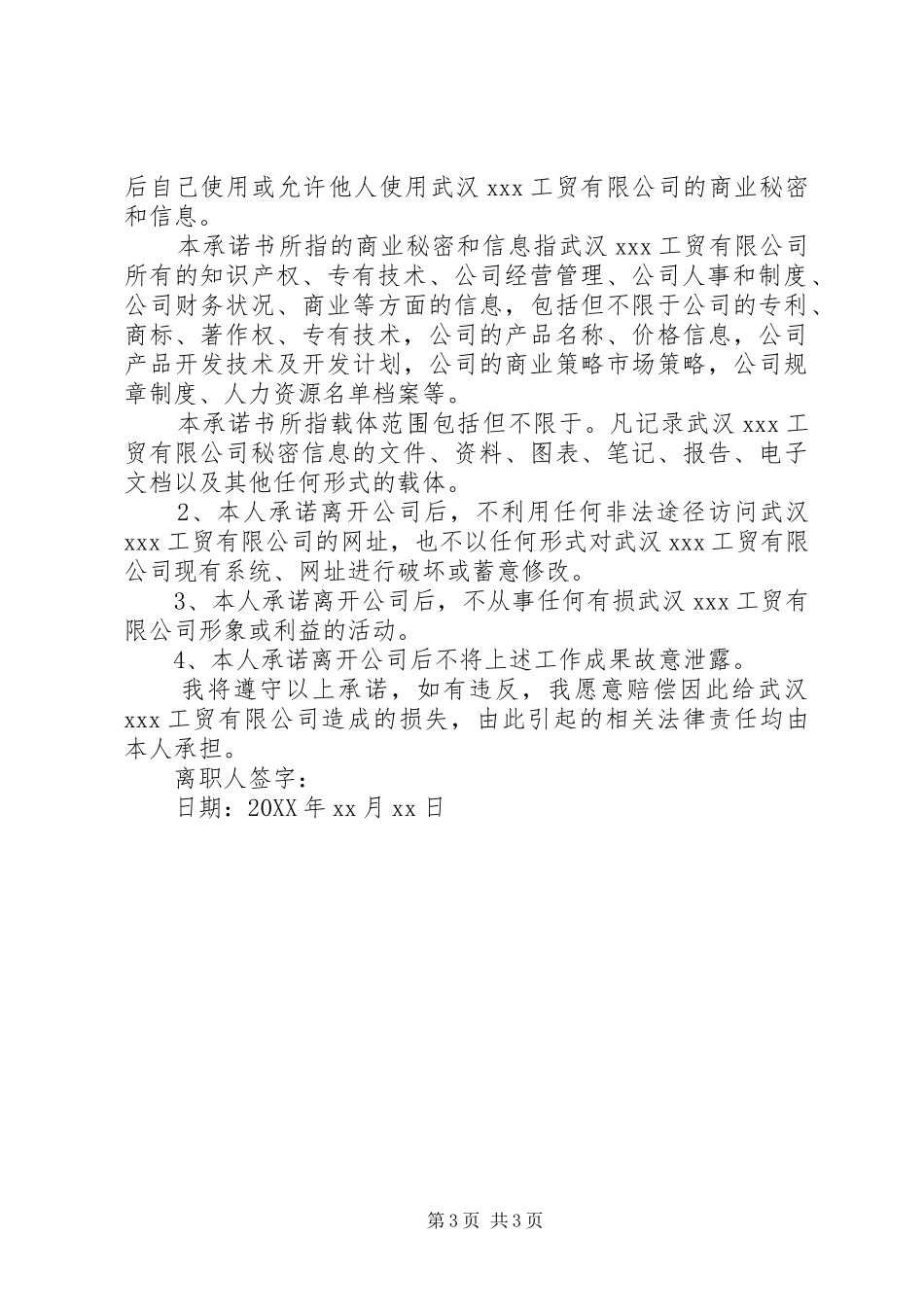 2024年最新保密承诺书个人_第3页