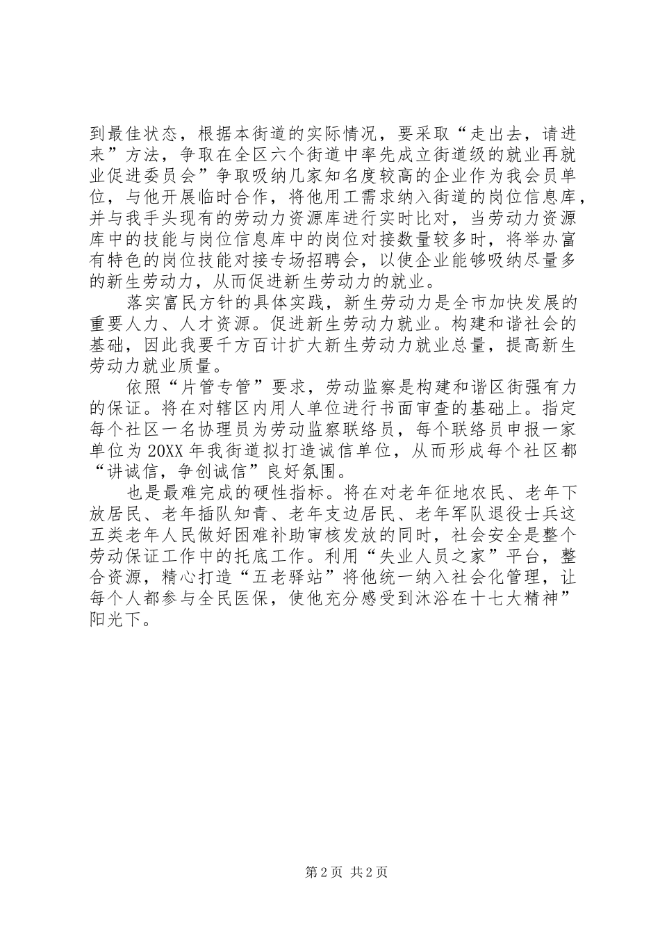 2024年最新保障所工作打算_第2页