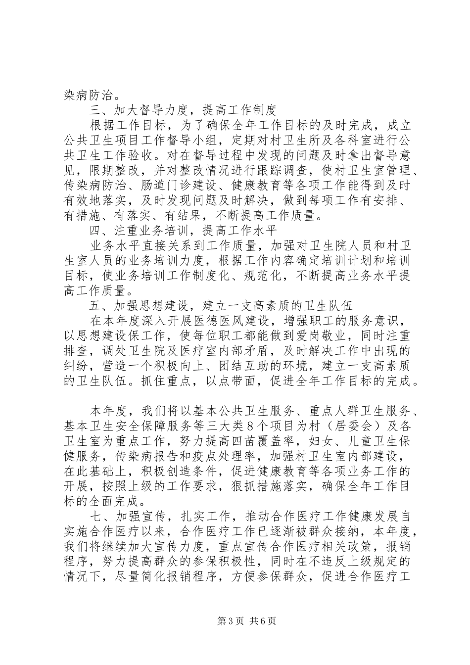 2024年乡镇卫生所计划范本_第3页
