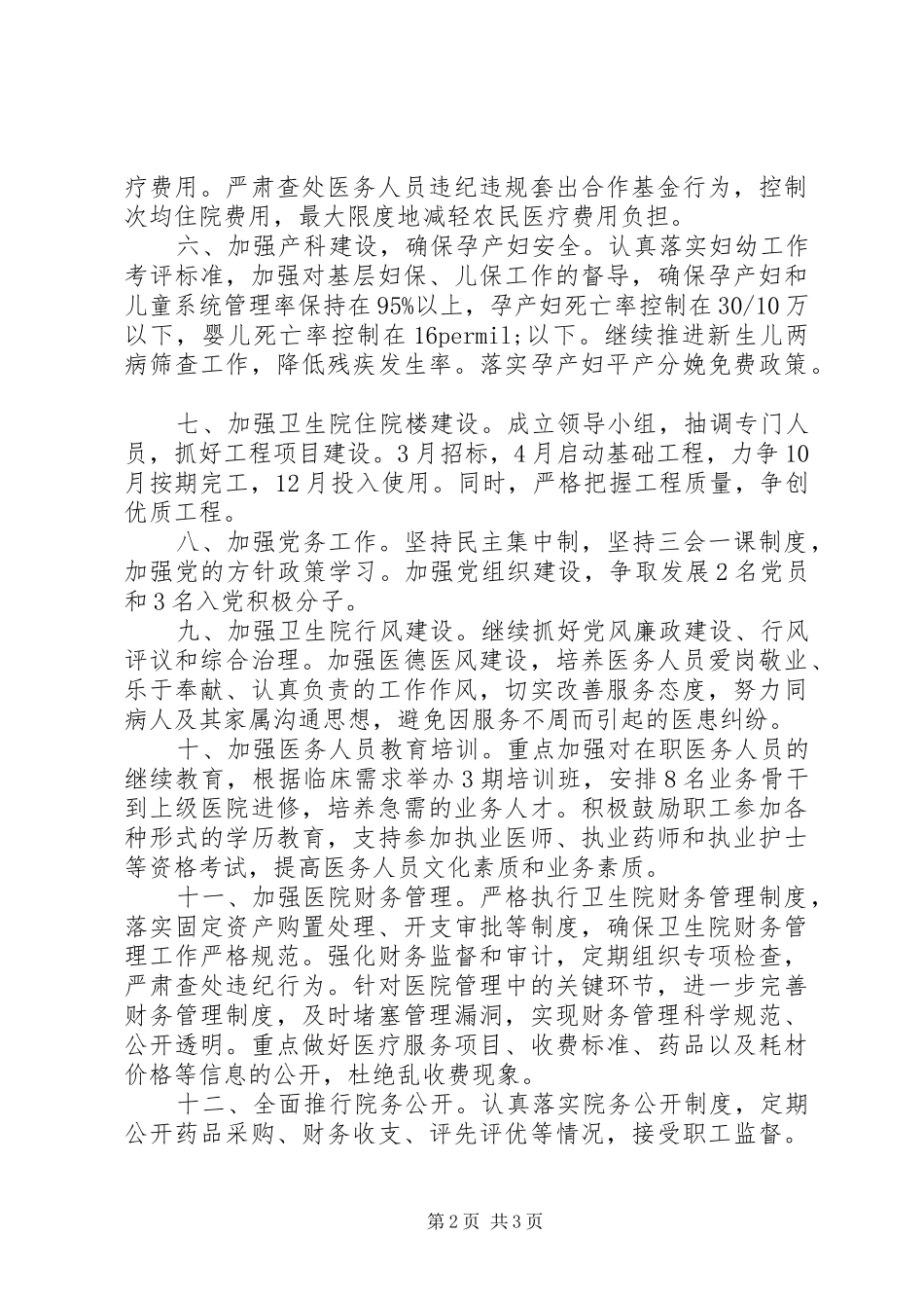 2024年乡镇卫生院的工作计划_第2页