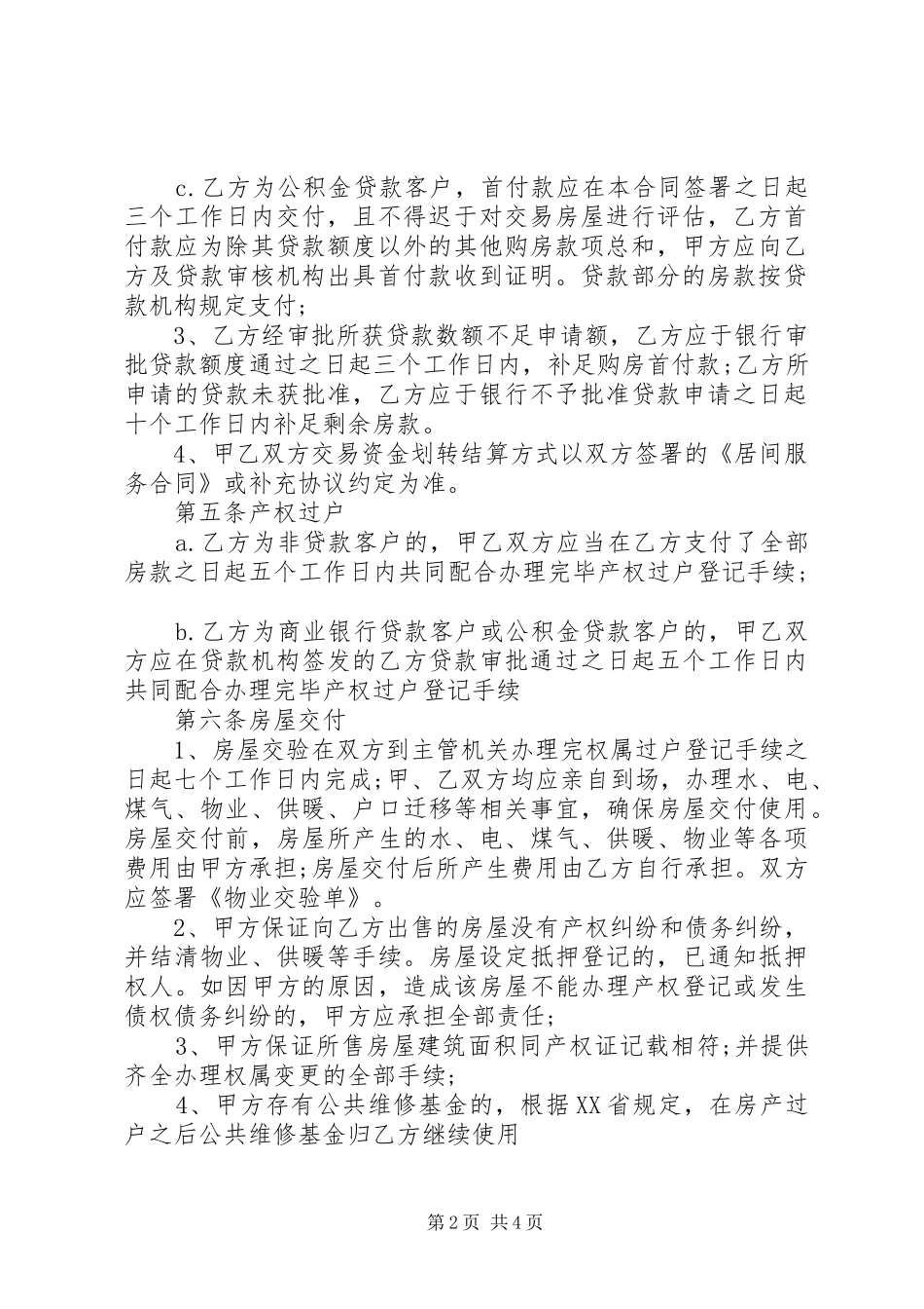 2024年最新北京二手房买卖合同范本_第2页