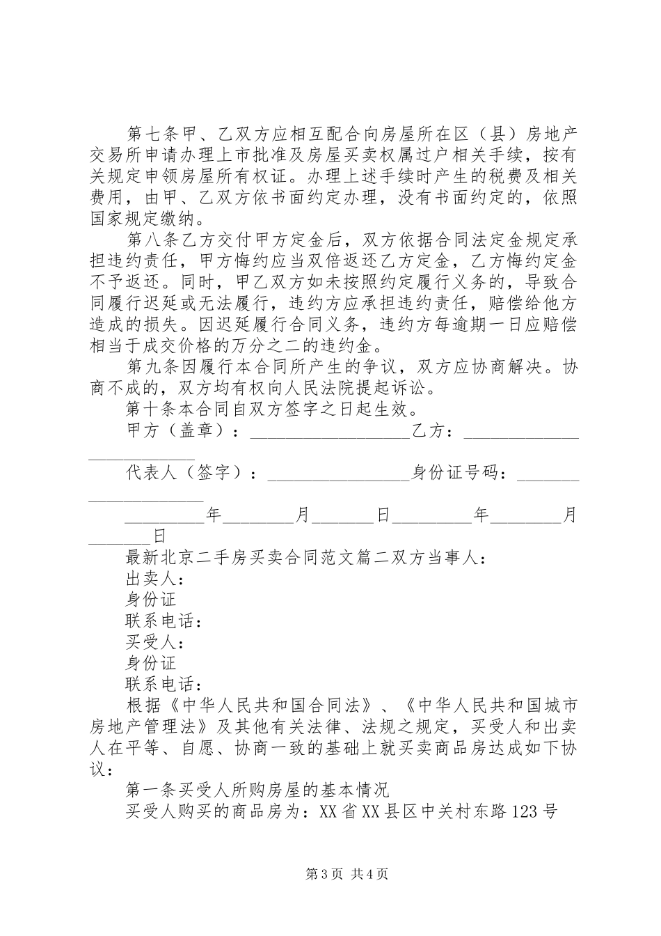 2024年最新北京二手房买卖合同范本_第3页