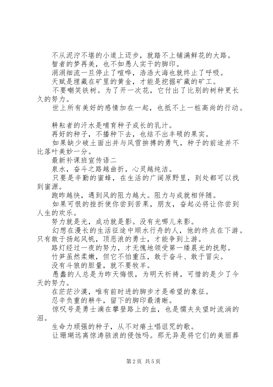 2024年最新补课班宣传语_第2页