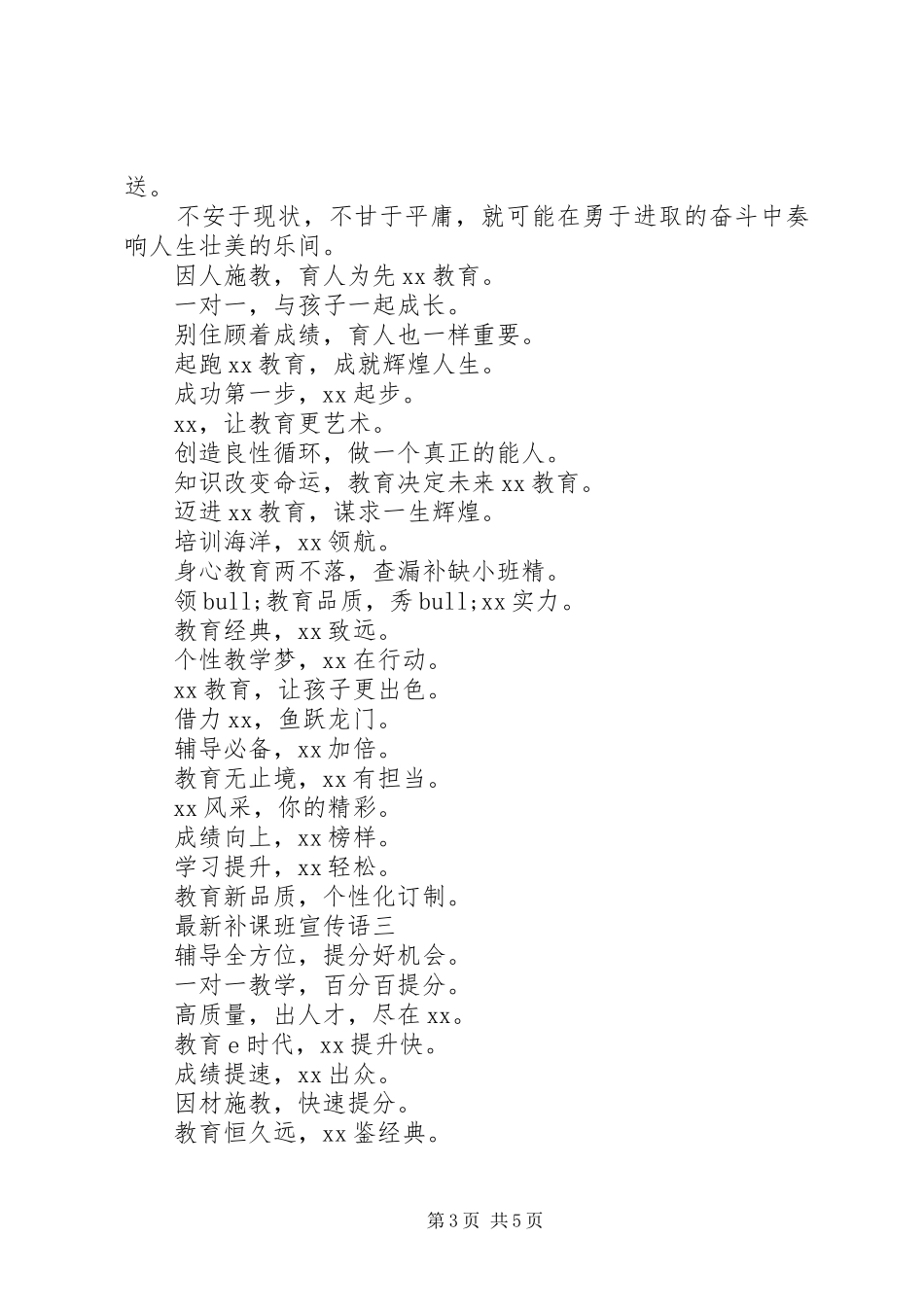 2024年最新补课班宣传语_第3页