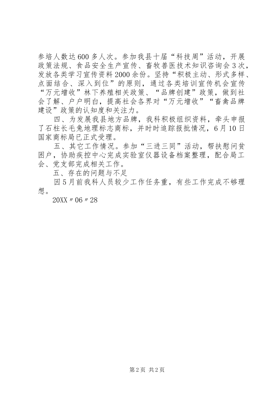 2024年上半年医政科工作总结_第2页