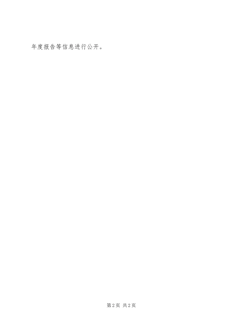 2024年上半年依法治县工作总结_第2页