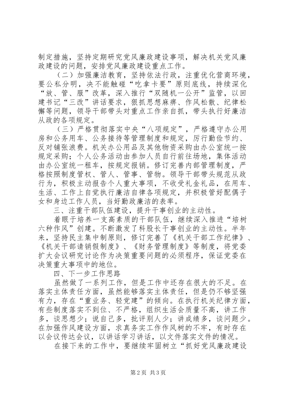 2024年上半年以来履行全面从严治党主体责任情况报告_第2页