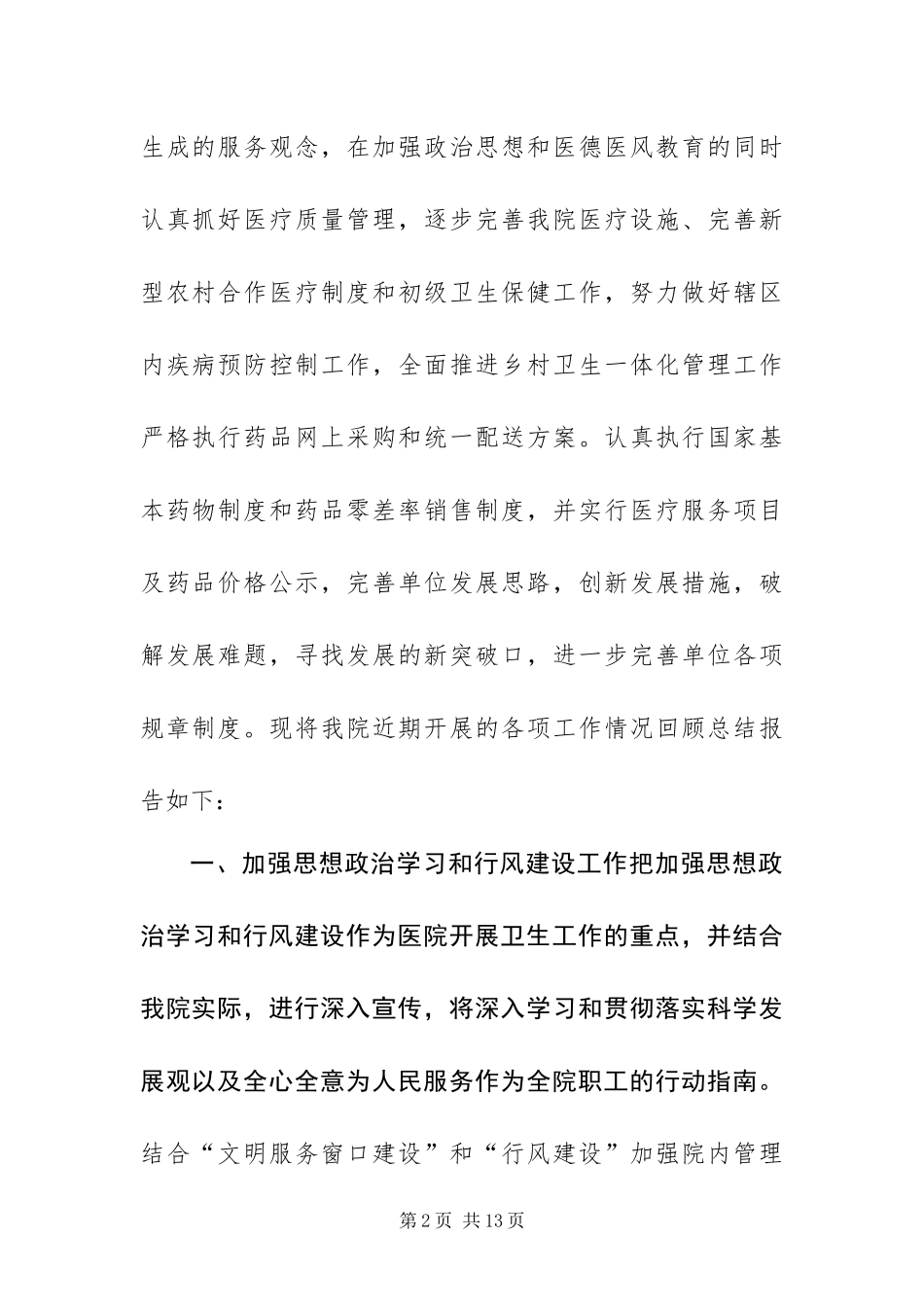 2024年乡镇卫生院一季度工作报告_第2页