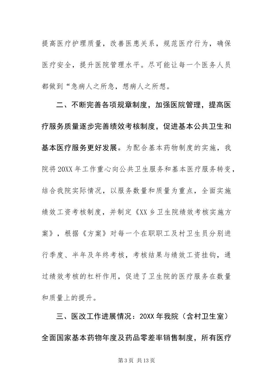 2024年乡镇卫生院一季度工作报告_第3页