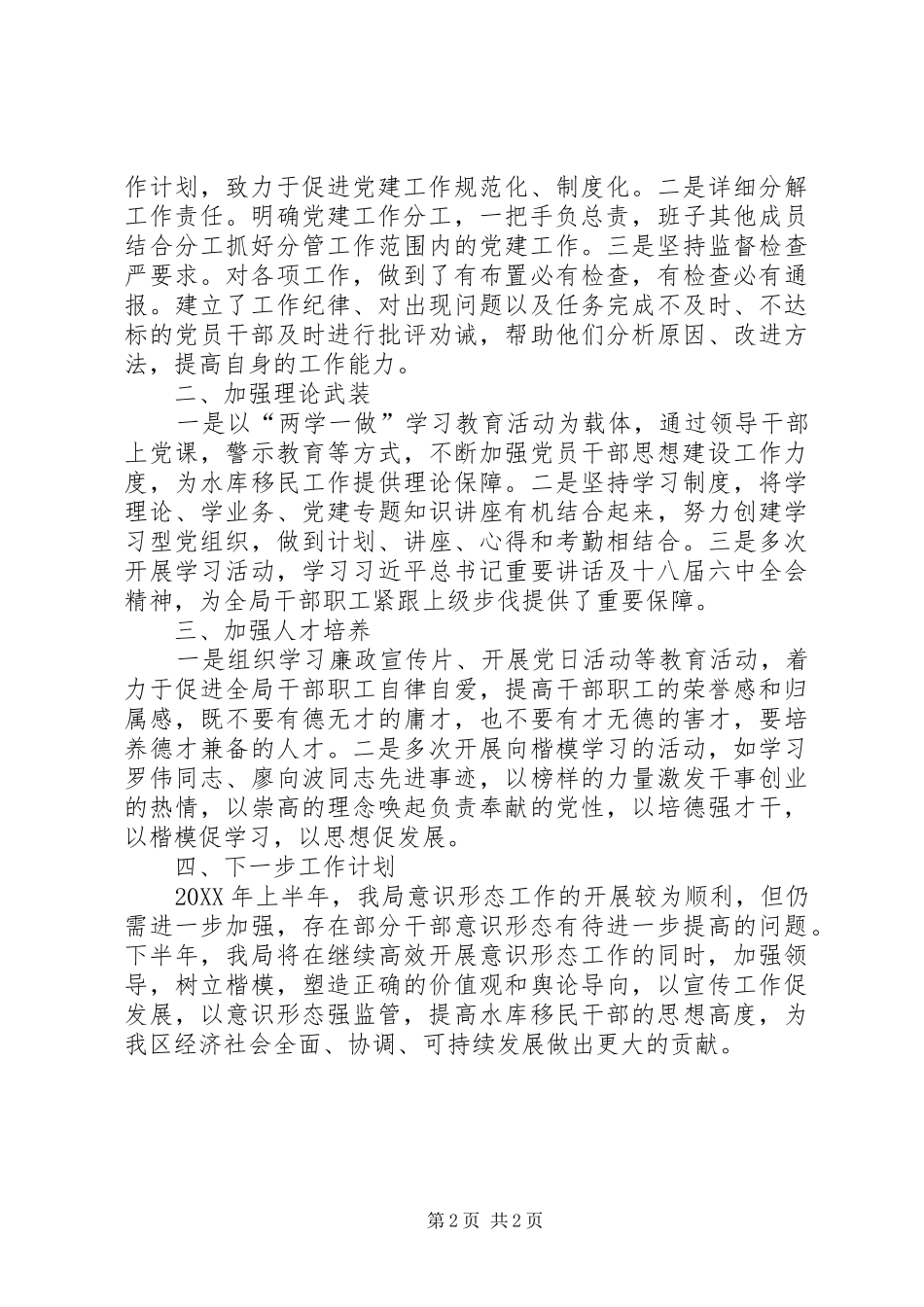 2024年上半年意识形态工作情况汇报_第2页