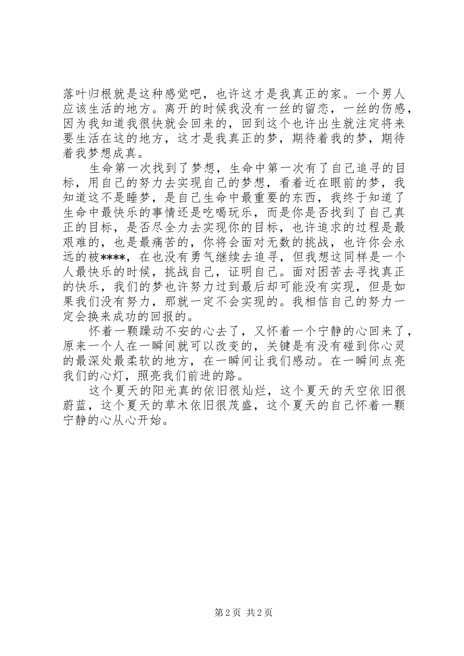 2024年最新部队党员思想汇报范文之短暂的部队生活_第2页