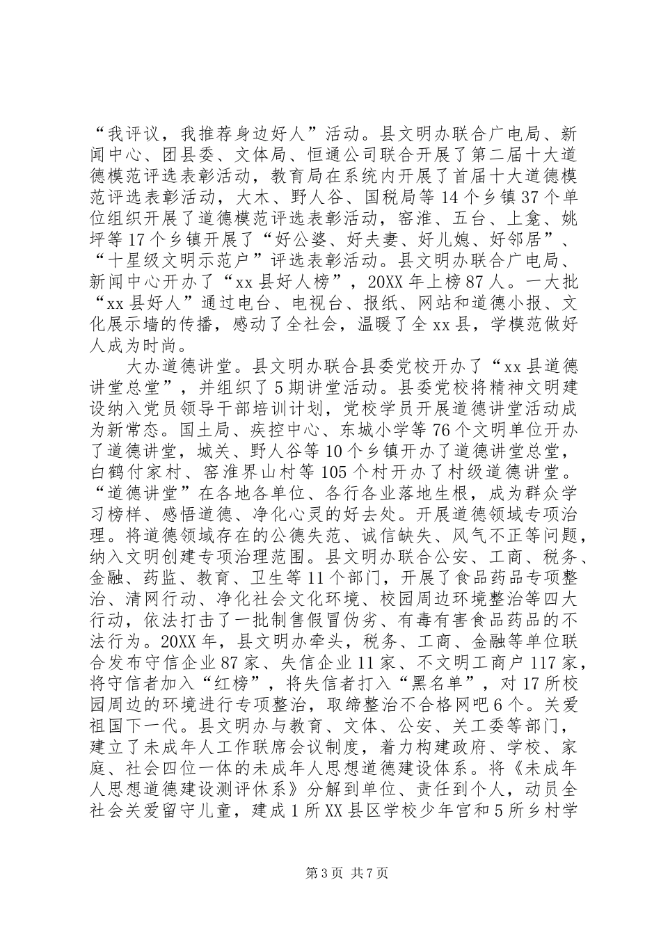 2024年乡镇文明办精神文明建设工作总结_第3页