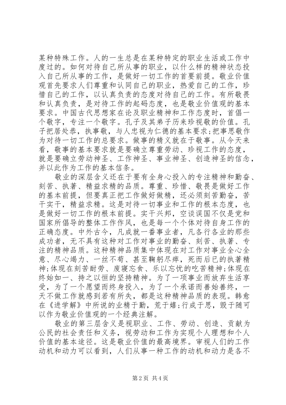 2024年最新部队党员思想汇报优秀_第2页