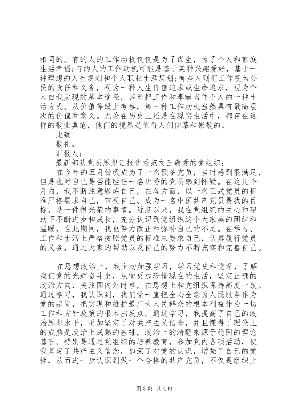 2024年最新部队党员思想汇报优秀_第3页