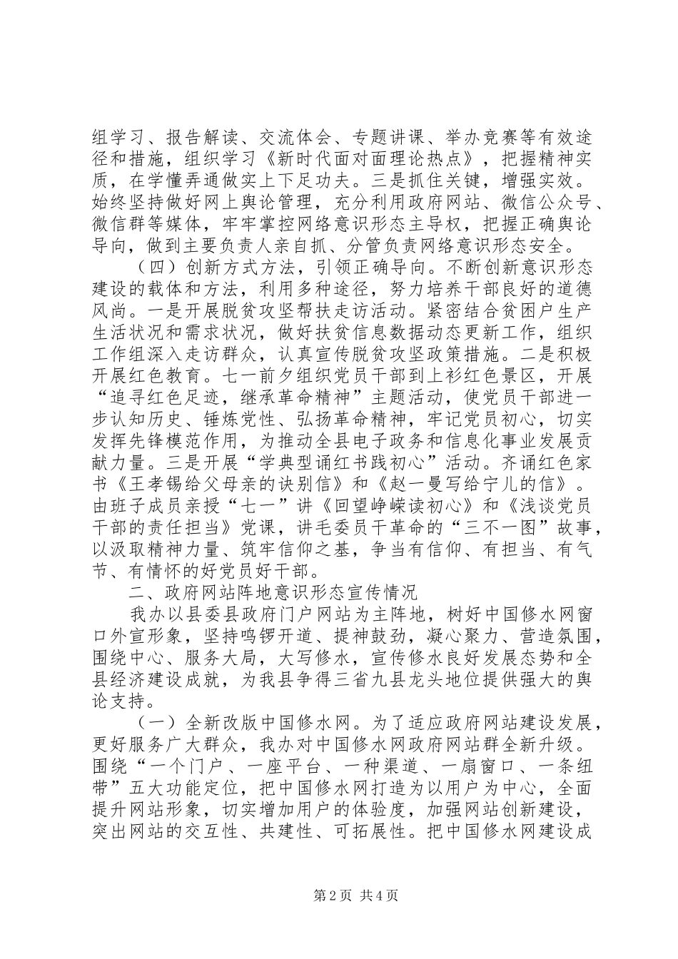 2024年上半年意识形态工作总结_第2页