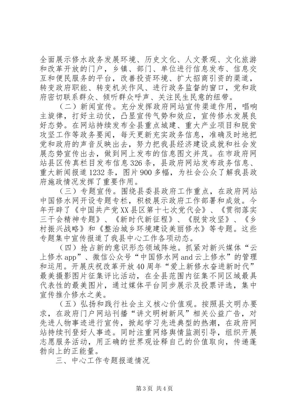 2024年上半年意识形态工作总结_第3页