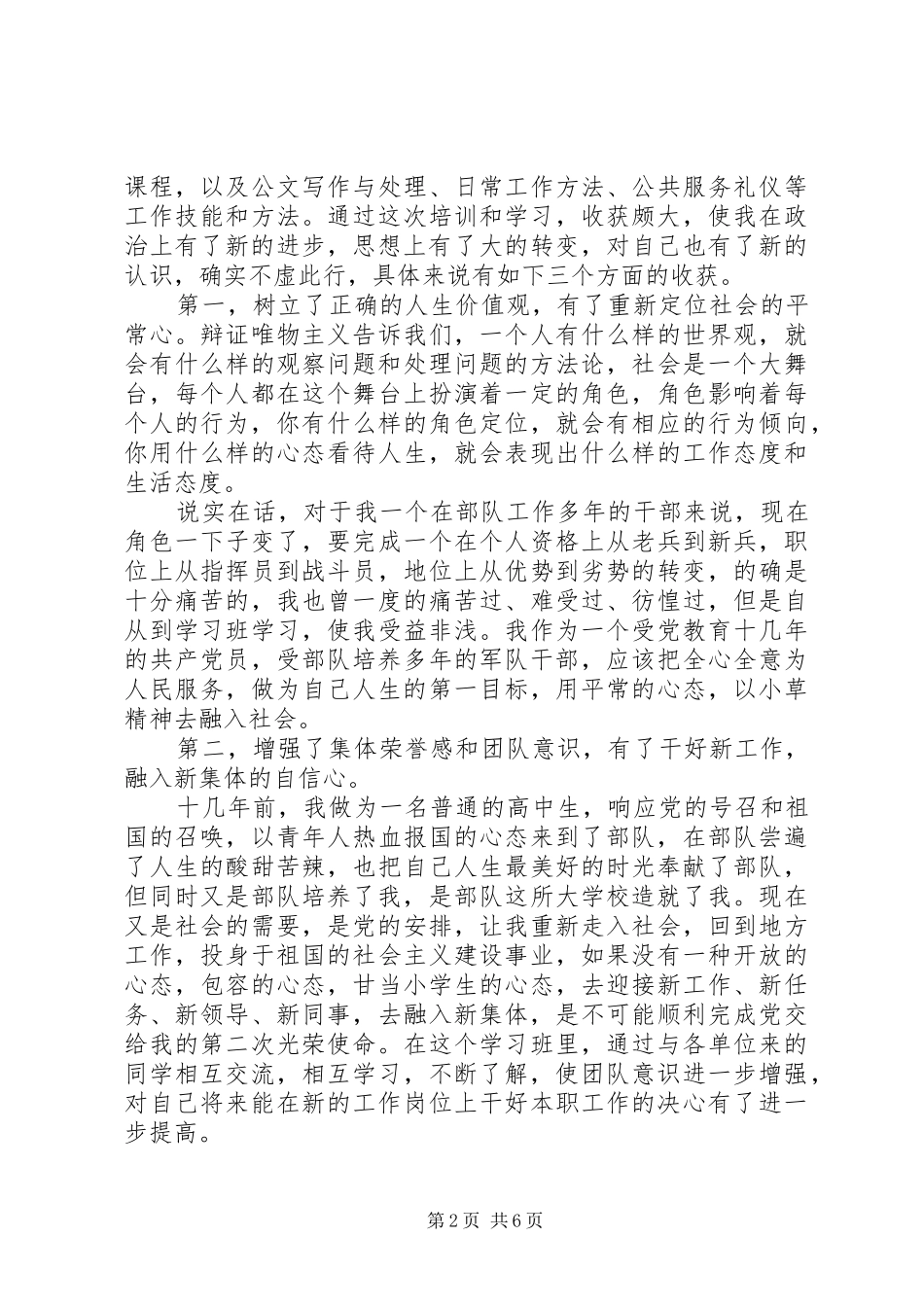 2024年最新部队集训个人鉴定范文_第2页