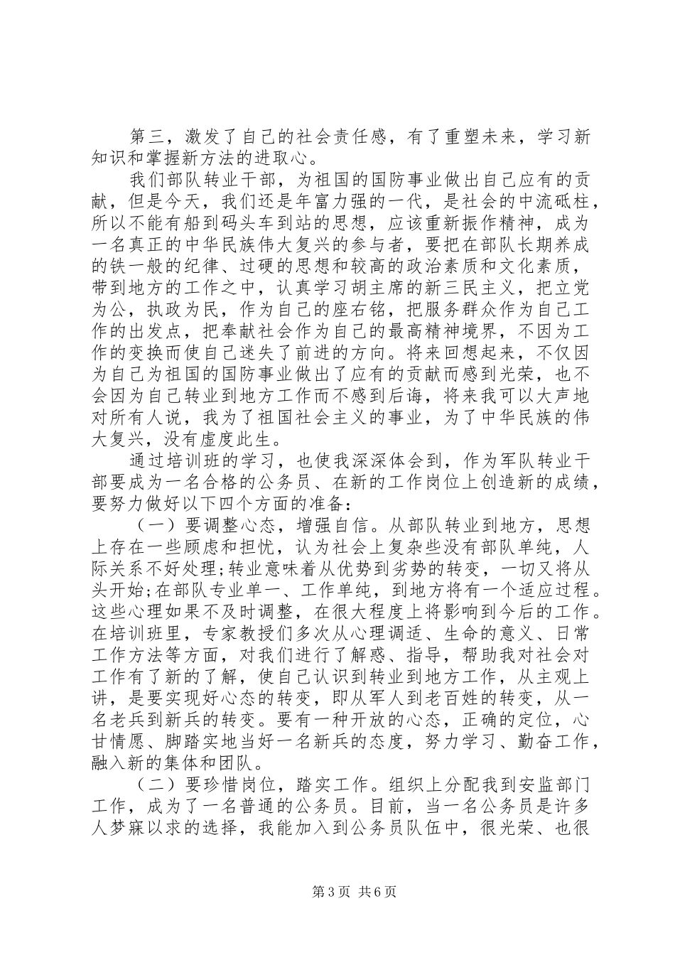 2024年最新部队集训个人鉴定范文_第3页