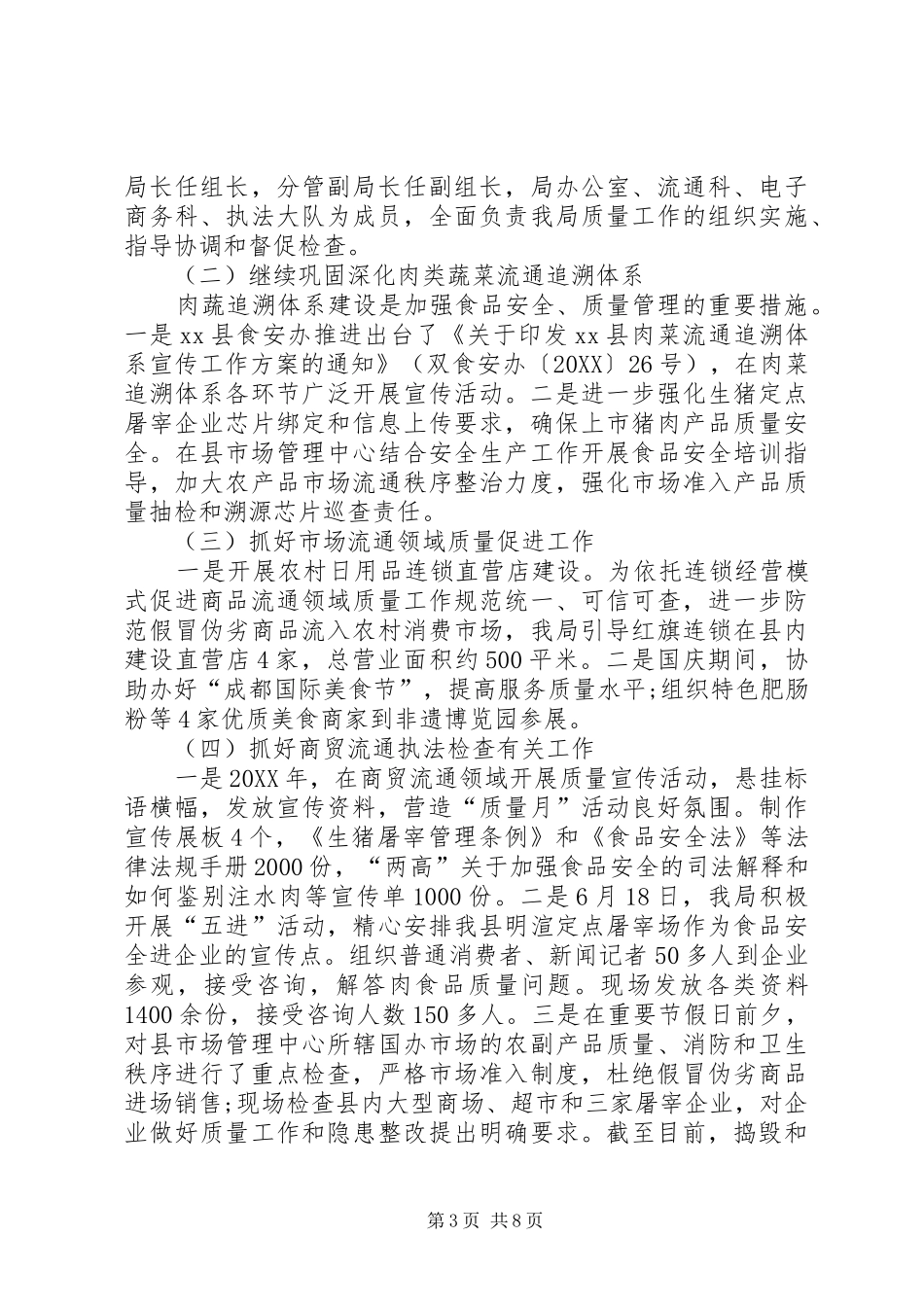 2024年乡镇物价工作总结_第3页