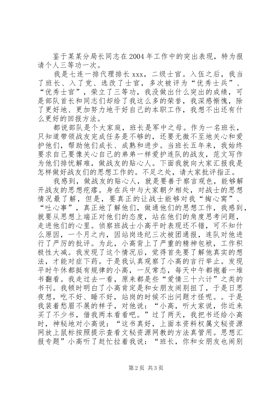 2024年最新部队三等功申报事迹材料_第2页