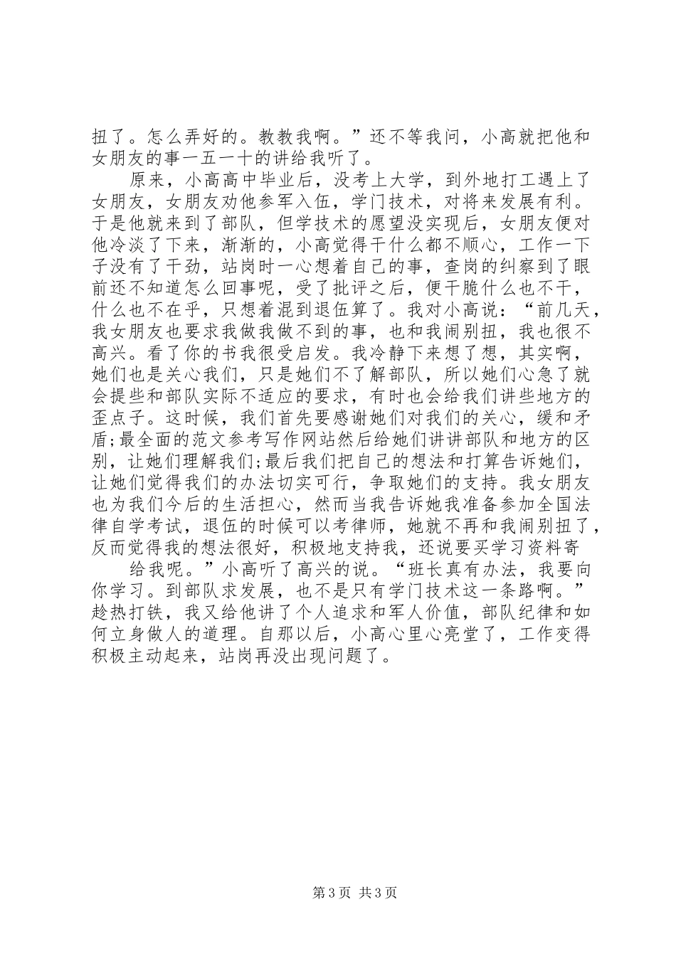 2024年最新部队三等功申报事迹材料_第3页