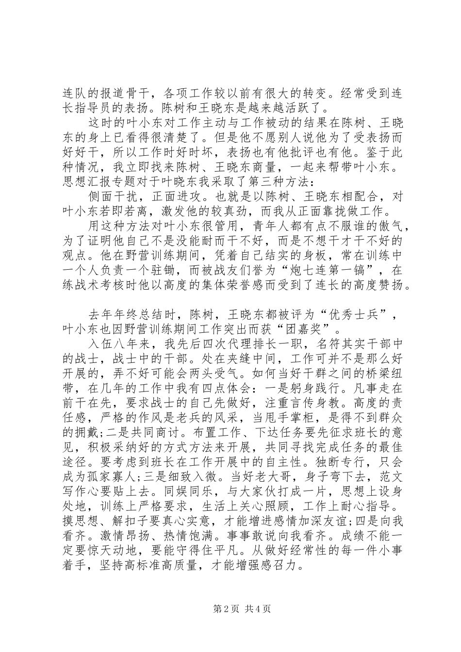 2024年最新部队三等功事迹材料_第2页