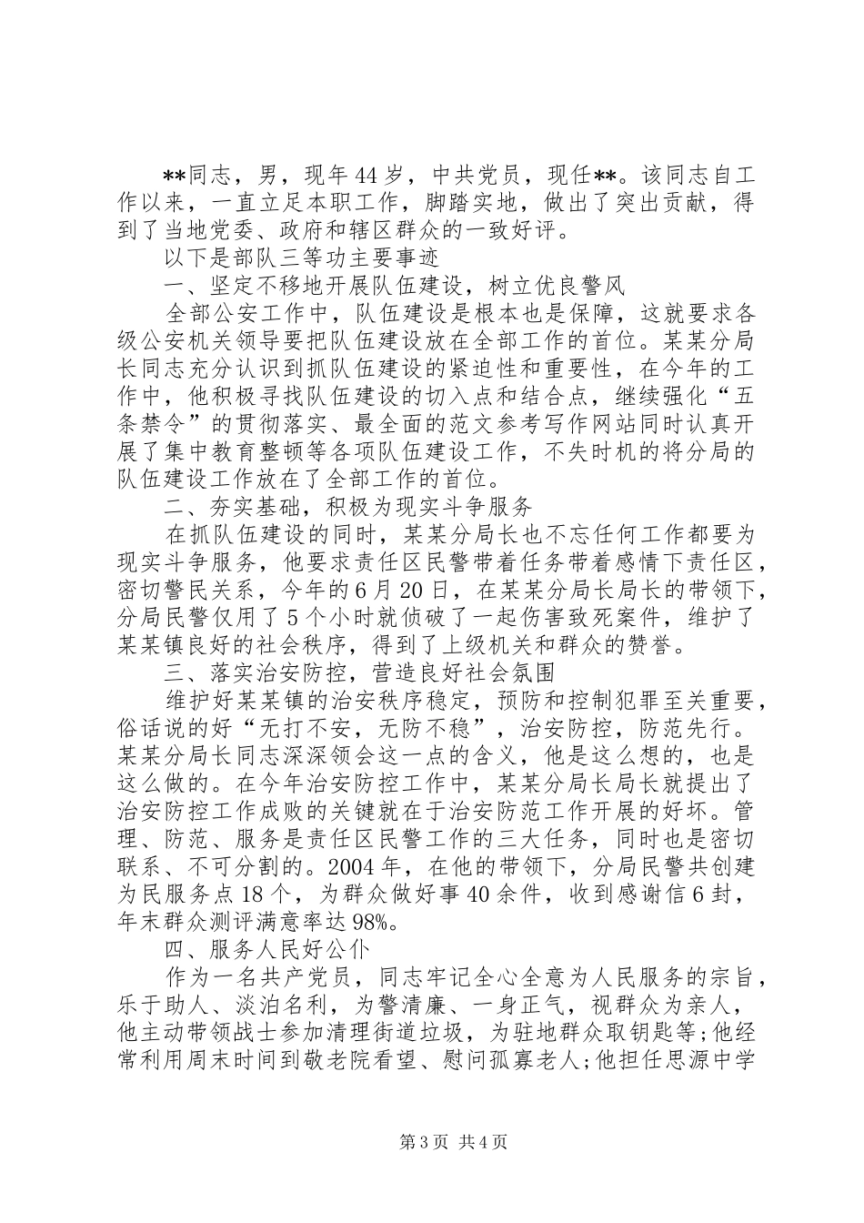 2024年最新部队三等功事迹材料_第3页