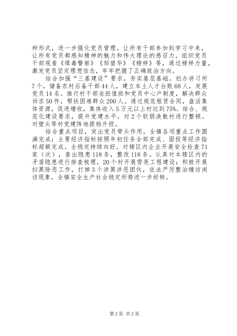 2024年乡镇先进党组织事迹材料_第2页