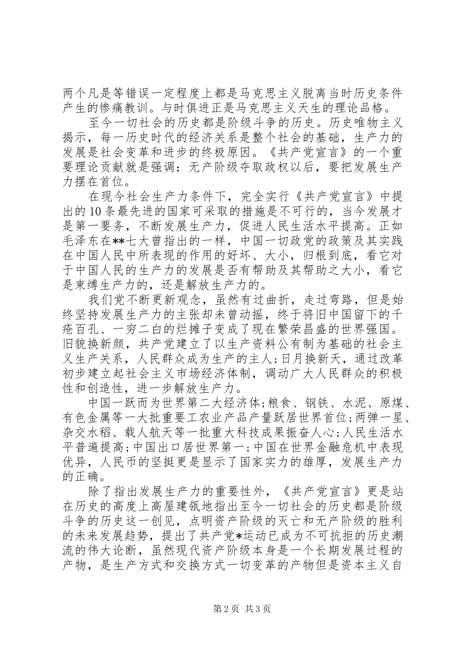 2024年最新部队思想汇报范文关于共产党宣言_第2页